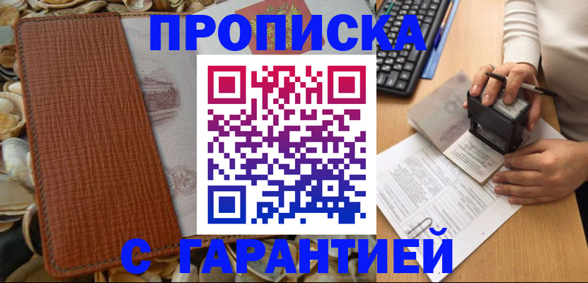 прописка 2025 в Сегеже