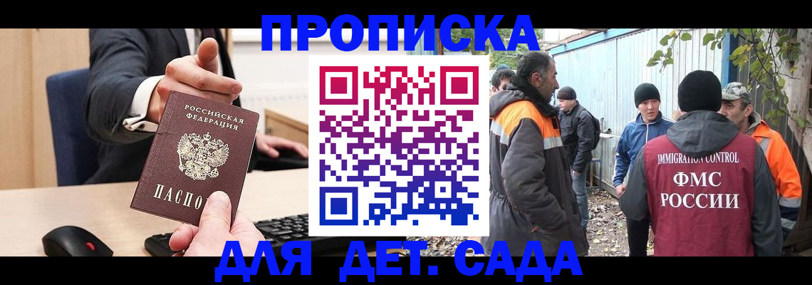 прописка ребенка в Сегеже