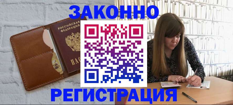 временная регистрация законно в Сегеже